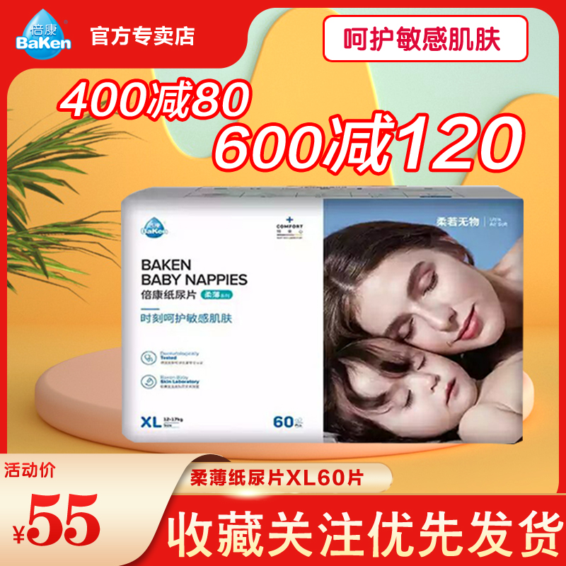 Beikang paper diapers soft and thin angel plus XL size 60 pieces thin breathable dry male and female baby baby diapers