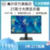 (Official flagship store)Dell Dell D2721H 27-inch IPS screen full HD display design office game computer screen eye protection LCD screen HDMI wall-mounted