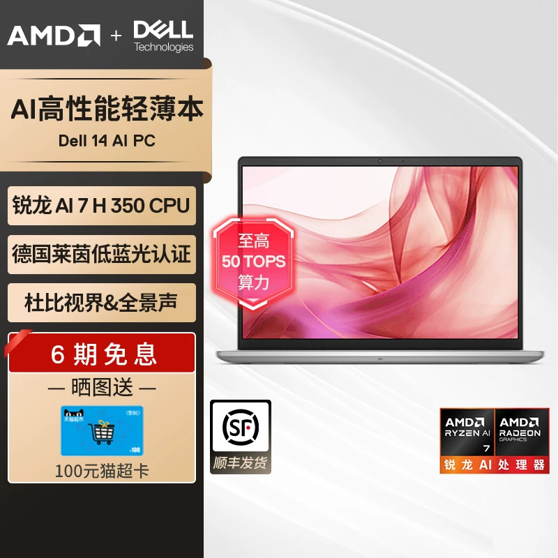 [Национальная субсидия 15%] Ноутбук Dell/Dell бизнес-офис новый тонкий и легкий ИИ ПК 14-дюймов AMD Ryzen AI 7 H 350 процессор DC14255