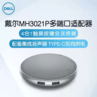 (Official flagship store) Dell Dell MH3021P Type-c converter omnidirectional microphone speaker conference terminal system computer desktop speaker MH