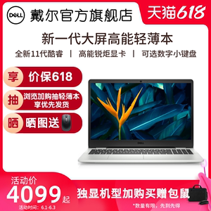 【新品推荐】DELL/戴尔 14英寸/15.6英寸11代英特尔酷睿轻薄本便携笔记本电脑办公成就3400灵越3501学生手提