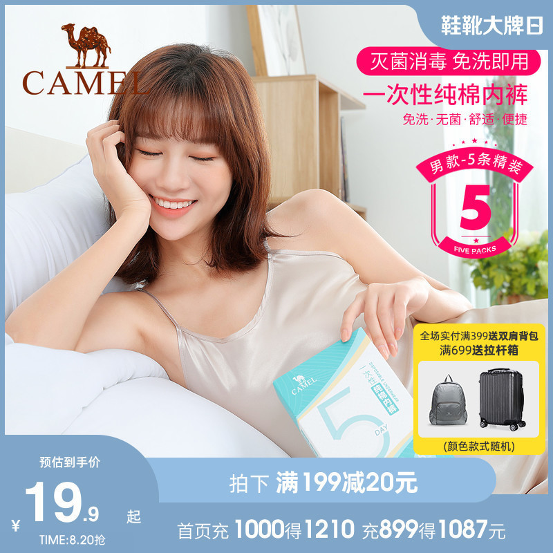 Camel disposable underwear 5 boxed men's pure cotton travel travel supplies sterile leave-in business shorts head