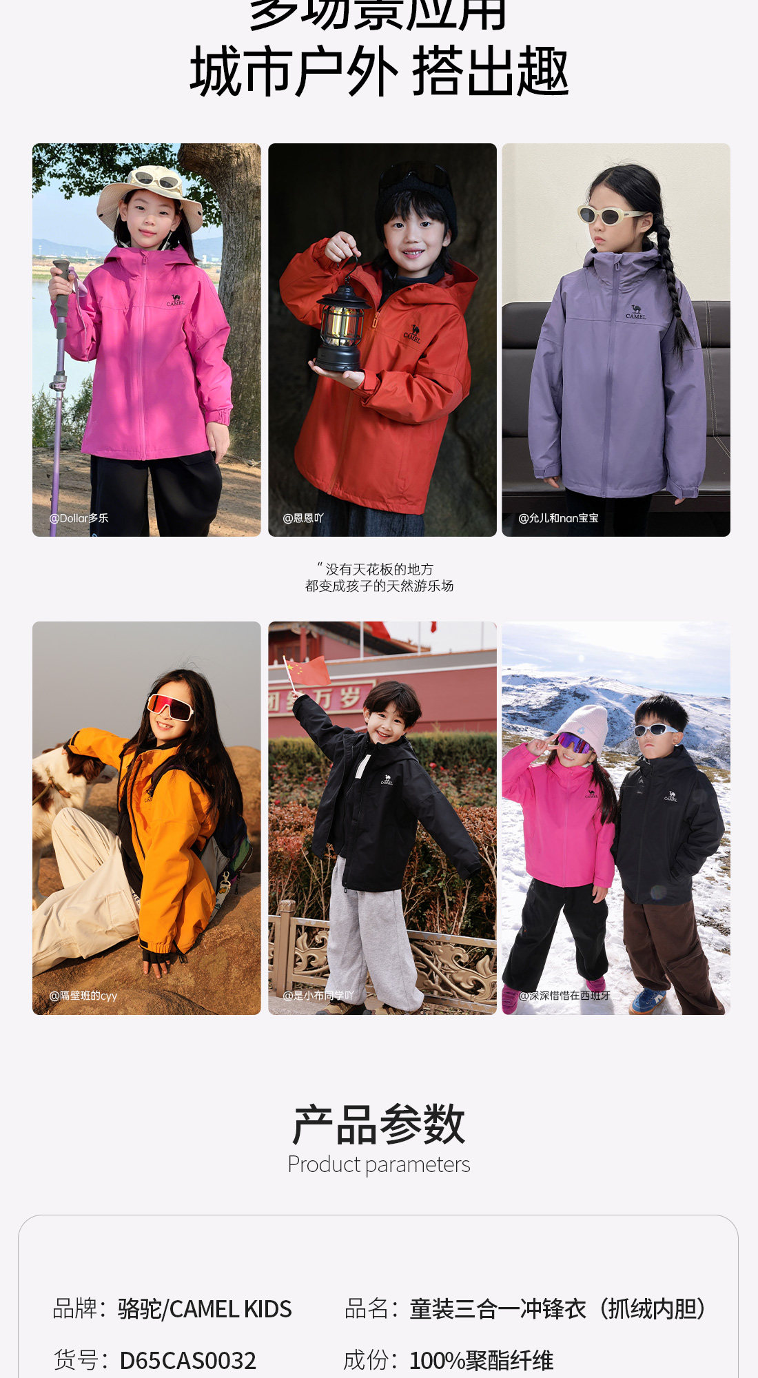 骆驼儿童冲锋衣三合一防风防水登山服中大童亲子装女童三防外套男 — 10
