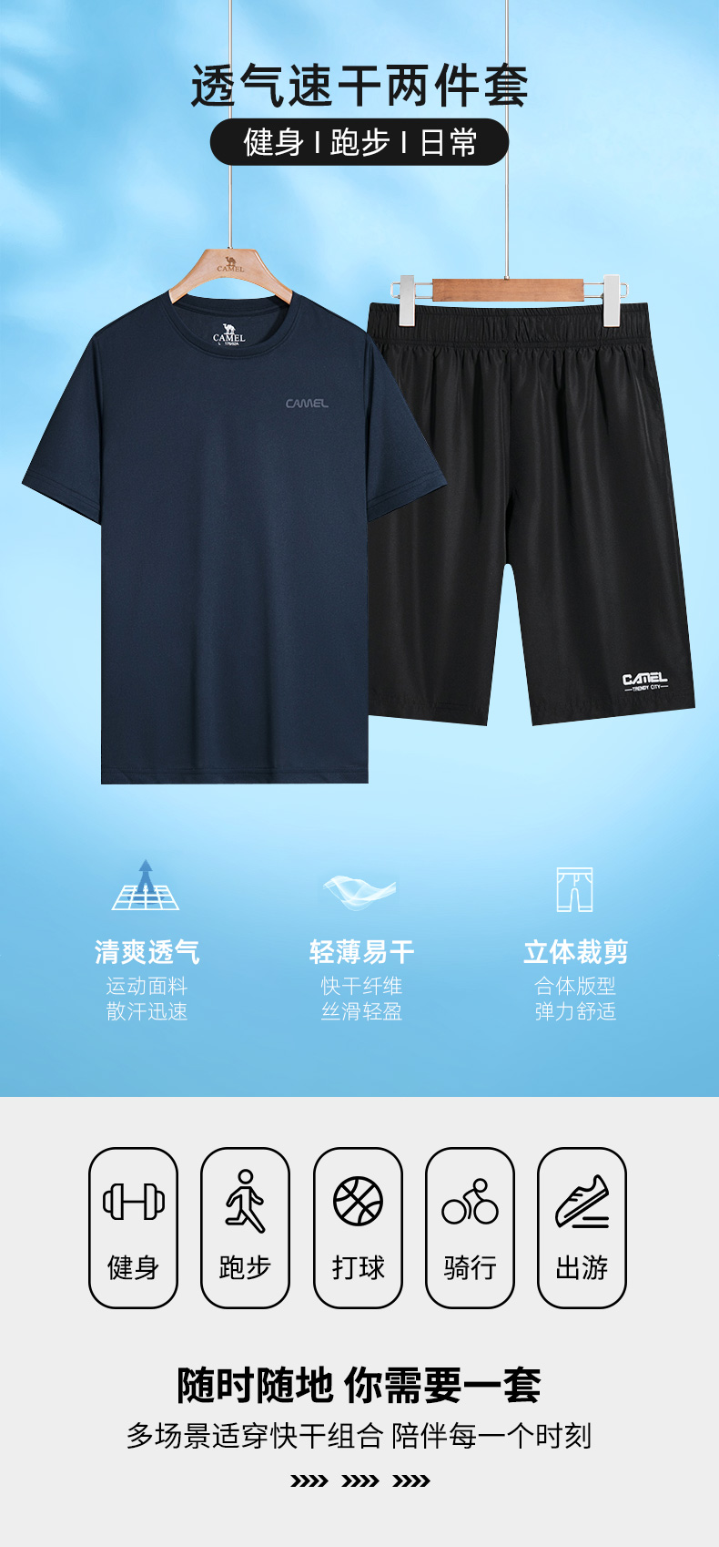 Camel 骆驼 男女情侣款冰丝速干短袖短裤运动套装 图1