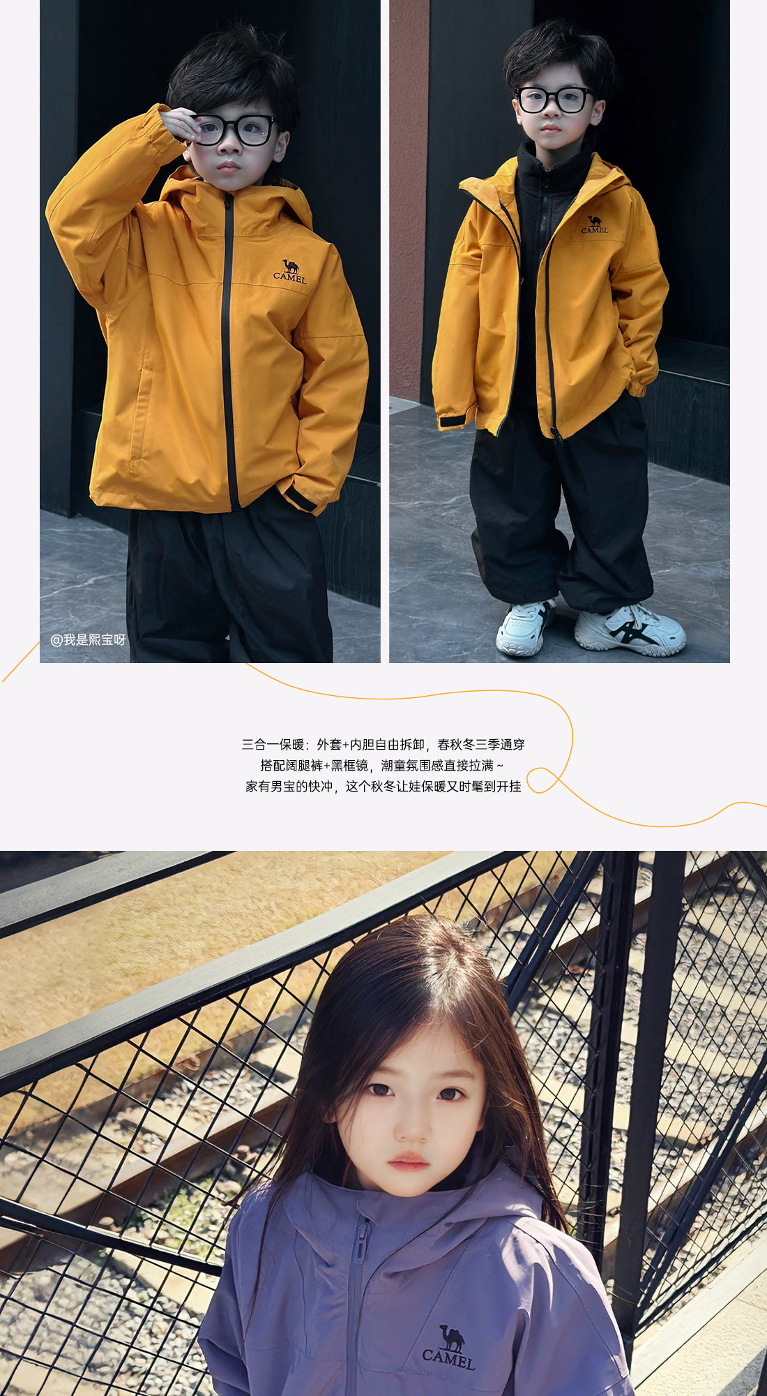 骆驼儿童冲锋衣三合一防风防水登山服中大童亲子装女童三防外套男 — 16