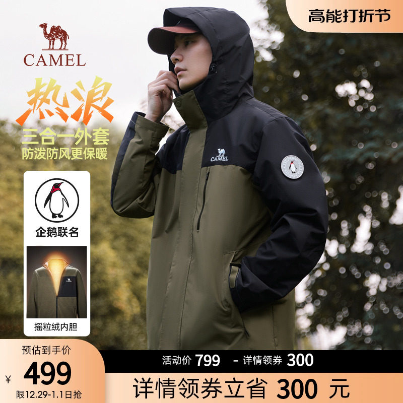 (Penguin Joint) camel men's men's clothing three-in-one jacket men's autumn and winter new anti-static rocking grain suede jacket man-Taobao