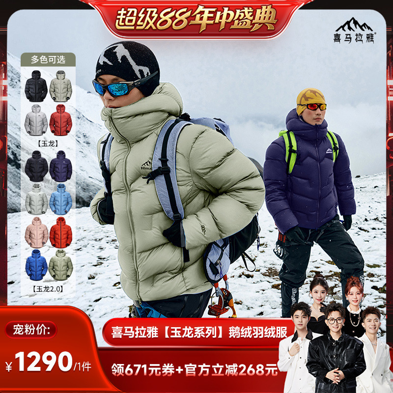 【Xianggu Super 88 Mid-Year Festival】Himalaya【Yulong Series】Unisex Goose down Jacket