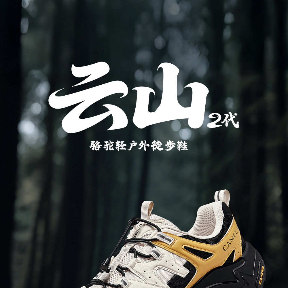 Мода повседневная обувь 【云山二代】骆驼登山鞋男秋季新款户外徒步鞋透气舒适运动鞋女 Camel