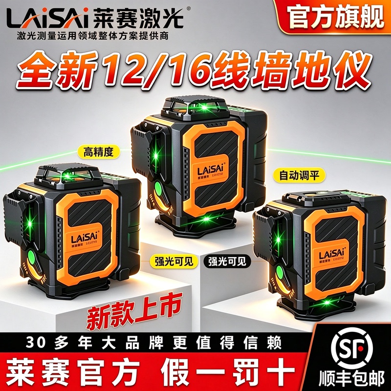 New Laser Level 12 Lines 16 Lines 6710/6700 Infrared High-Precision Strong Light Thin Line Wall-Mounted New Laser Level 12 Lines 16 Lines 6710/6700 Infrared High-Precision Strong Light Thin Line Wall-Mounted