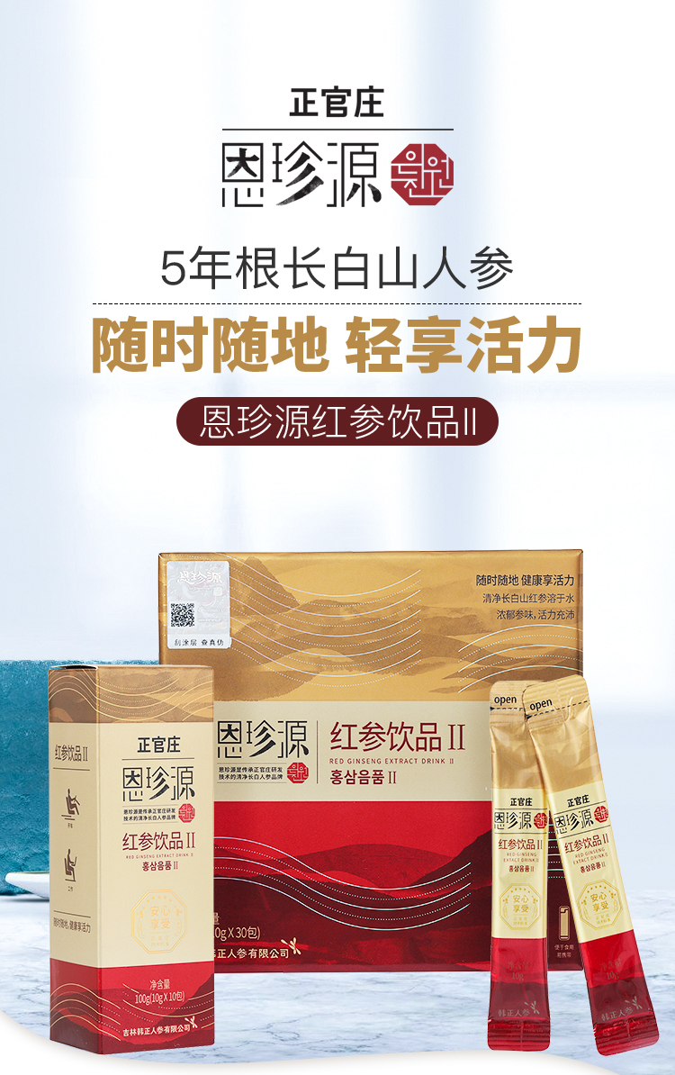 天猫超市 韩国国礼品牌 正官庄 恩珍源 红参液 10g*30袋 图1