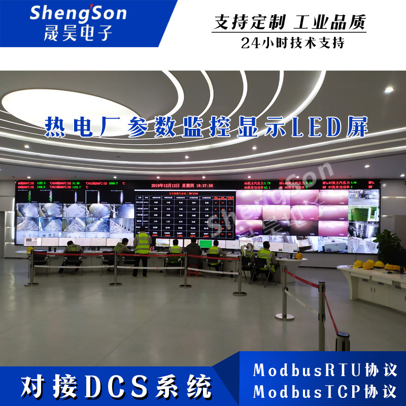 Thermoelectric sewage plant monitoring center environmental protection discharge pollutant data monitoring LED screen docking DCS system