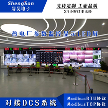 Thermal power chemical sewage plant monitoring center environmental protection discharge pollutant data monitoring LED screen docking DCS system