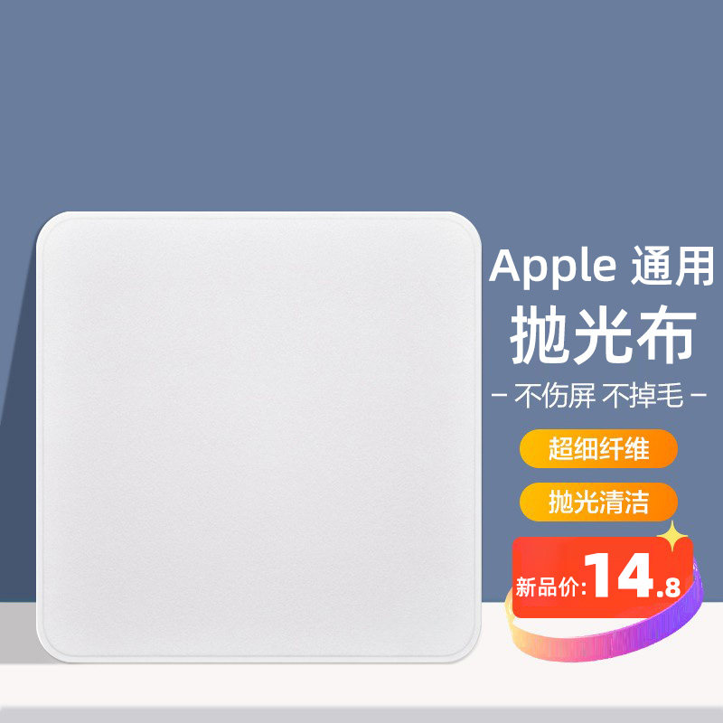 Huaqiang North Polishing Fabric Apple Apple iPhone Watch Screen Cleaning