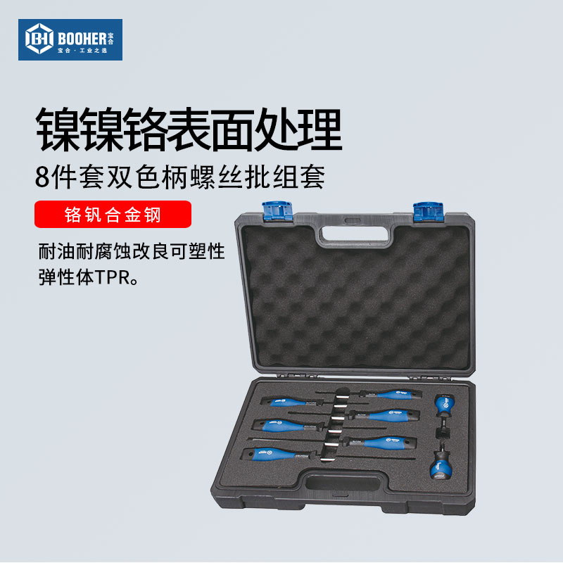 Treasure-fit tool 8 pieces of bicolor handle screw screwdriver set sleeve screwdriver head screw opener suit 1900303