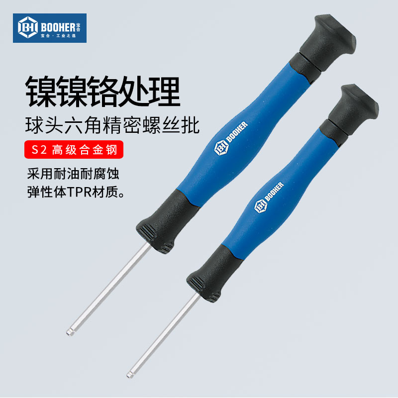 Booher Treasure tool bicolor handle ball head hexagonal precision screw driver head screwdriver screw driver