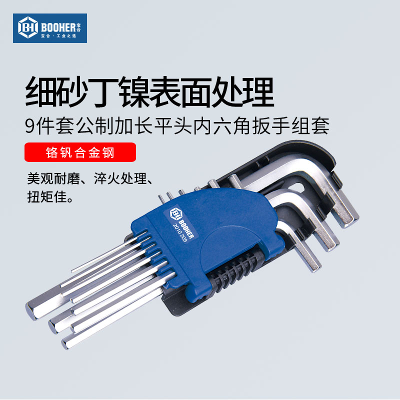 Booher Baohe tools 9 pieces of male system lengthened flat head inner hexagon wrench set of 2010209 new products