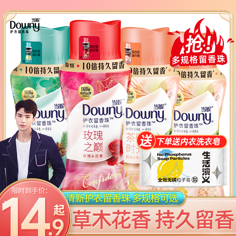 Downy danny lingering fragrance beads clothes perfume laundry beads clothing companion long lasting fragrance laundry fragrance beads