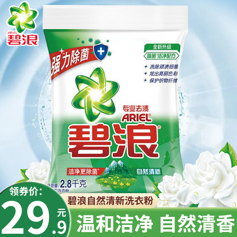 Biwa Laundry Powder 2 55kg Fragrance for the durable household affordable home furnished a whole package of packs