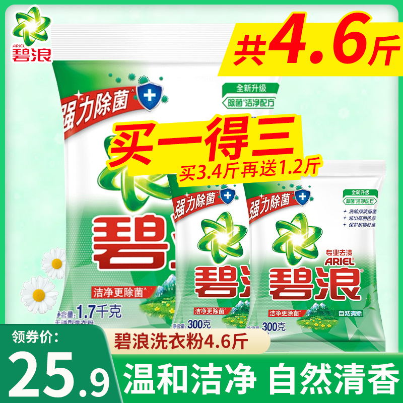 Bilang washing powder family pack fragrance lasting whole box whole batch promotion combination home affordable pack