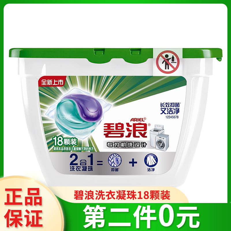 Procter & Gamble's official flagship store Ariel Condensation Beads Sterilization Clothes Machine Washing Laundry Beads Powerful Decontamination Laundry Ball Family Pack