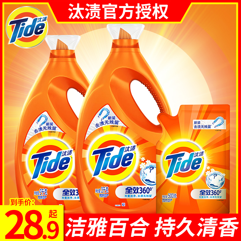 Tide Laundry Detergent Wholesale Wholesale Household Affordable Pack Fragrance Lasting Fragrance Official Promotional Combination Pack