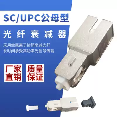 SC UPC Yin and yang single-mode SM fiber attenuator male and female fixed multiple attenuation values 0-30dB optional