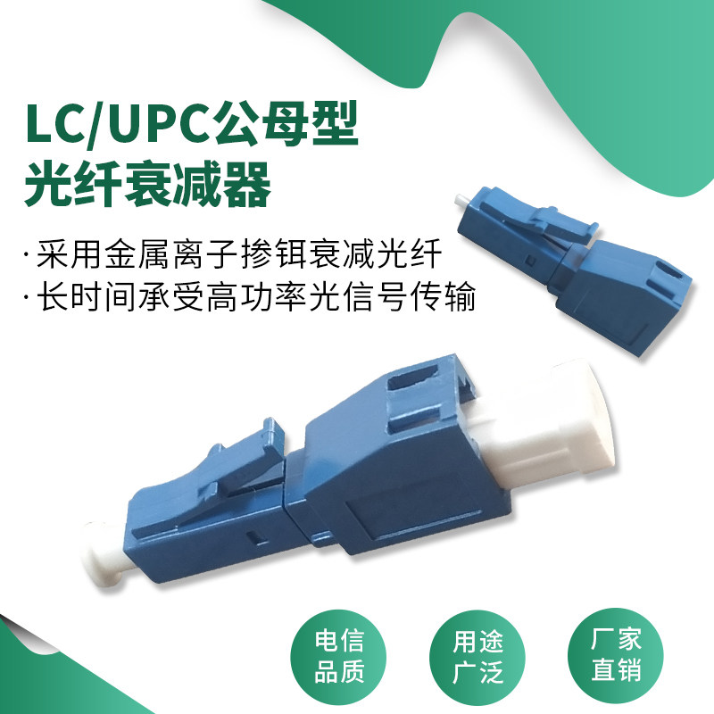 LC UPC Yin and Yang type single mode SM optical fiber attenuator Notre-female fixed multiple attenuation values 0-30dB Optional applicable wide-electric communication Internet optical data transmission