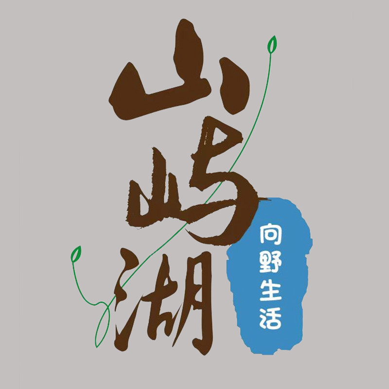 山屿湖户外用品店