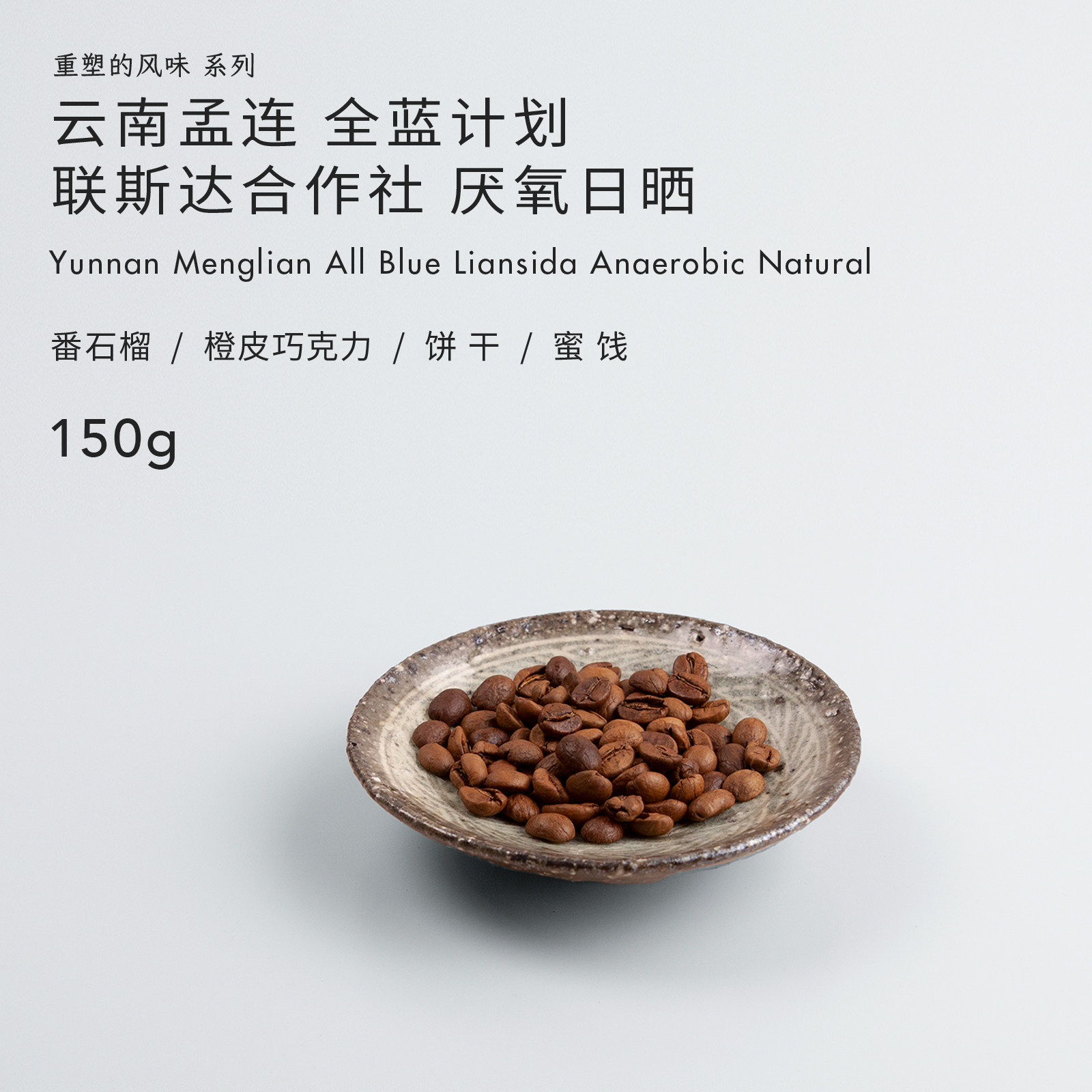 White Whale Coffee Orange Peel Chocolate Yunnan Meng Lian All Blue Plan United Sda Cooperative anaerobic sunburn