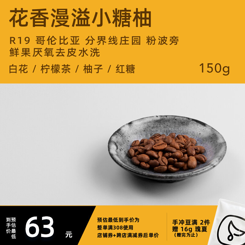 Beluga Coffee R19 Colombia Powder Penny Fruit Anaerobic Depeeling Wash Boutique Coffee 150g