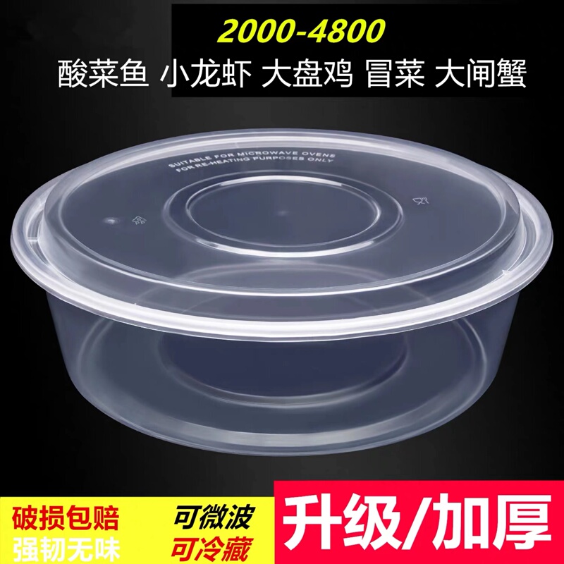 Large Disposable Round Food Container with Extra-Large Capacity for Crayfish, Pickled Cabbage, Fish, Fruit Platter, Round Bowl, Takeaway Bowl, Packing Box