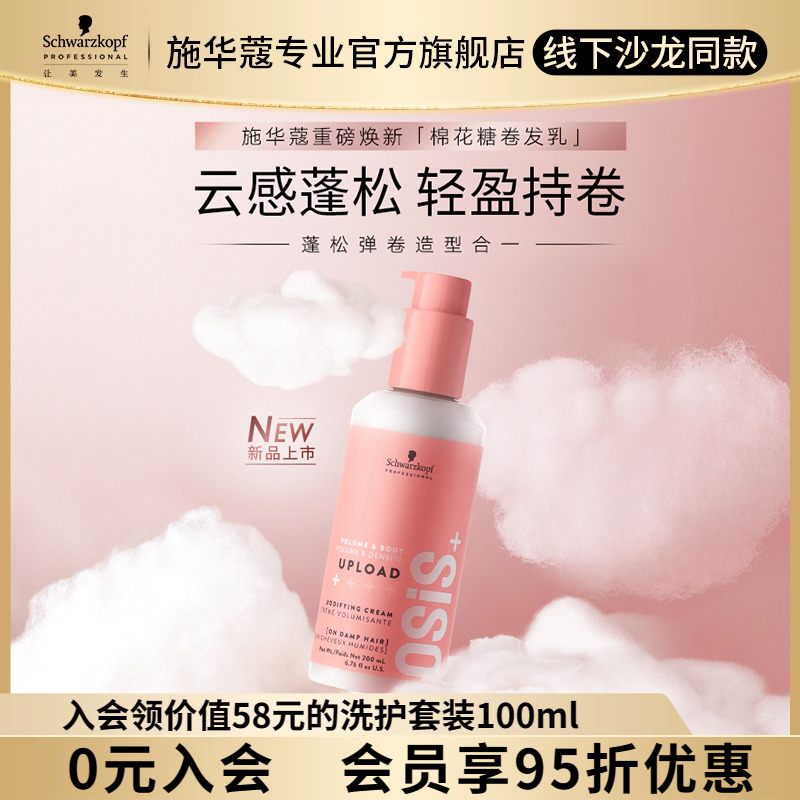 Schwaffo Professional line Moise elastic vegetarian women curly hair anti-manly and fluffy and fluffy and curly hair styling hair styling-Taobao