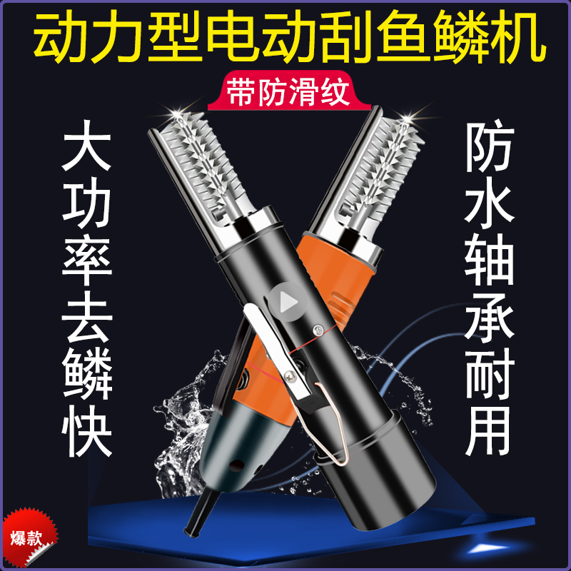 Electric Scraper Fish Scale Killer Fish Killing Artifact Automatic Fish Scale Scraper Scale Scraper Knife Special Tool for Fish Scale Removal