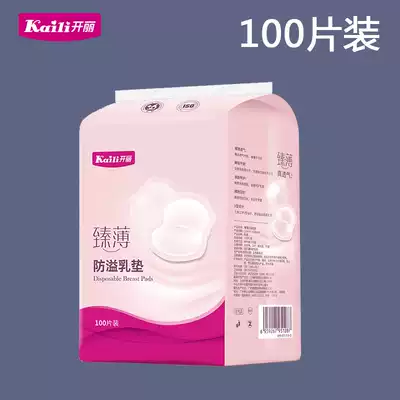 Kaili milk spill pad Disposable ultra-thin summer ultra-thin breathable milk isolation pad lactating leak-proof and anti-benefit milk paste