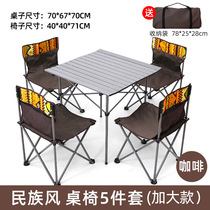 Explorer outdoor leisure folding table and chair combination Five-piece portable self-driving picnic barbecue hot set