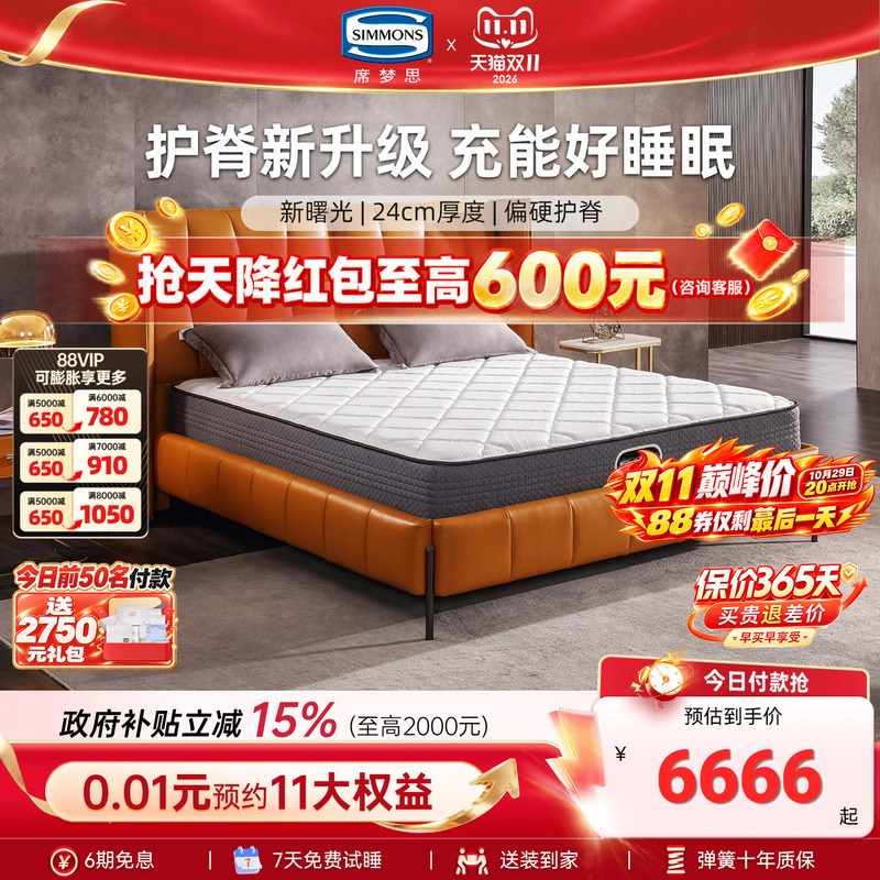 American Simmons Mattress Official Flagship Store Brand Spring Spine Support 1.5m 1.8m New Dawn American Simmons Mattress Official Flagship Store Brand Spring Spine Support 1.5m 1.8m New Dawn