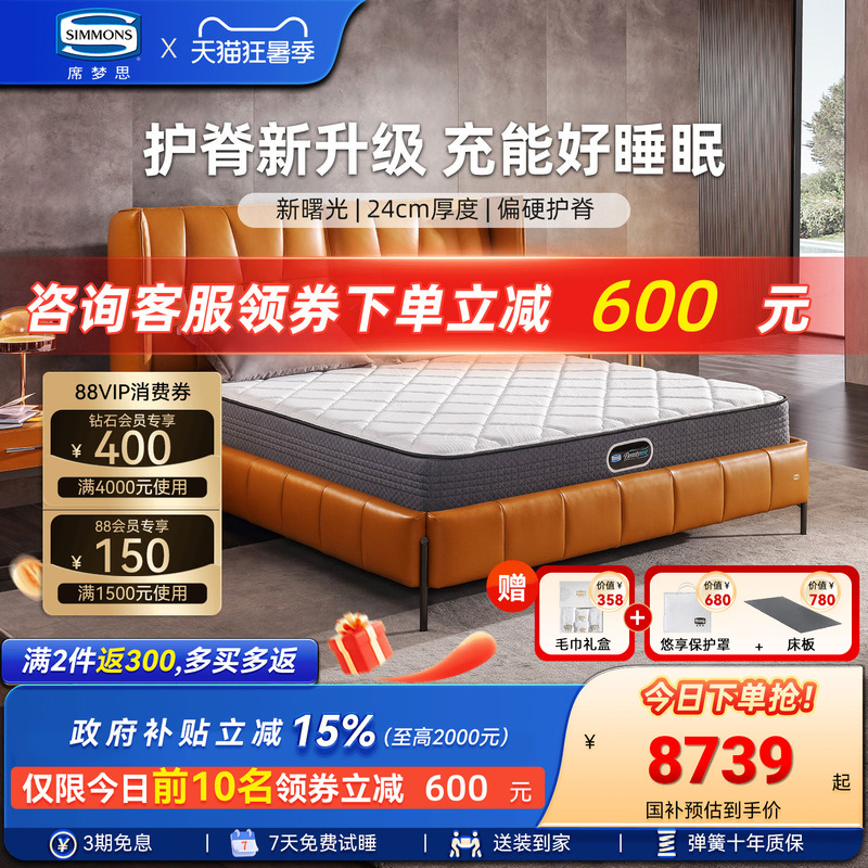 American Simmons Mattress Official Flagship Store Brand Spring Spine Support 1.5m 1.8m New Dawn