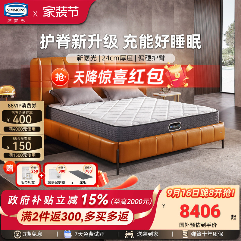 American Simmons Mattress Official Flagship Store Brand Spring Spine Support 1.5m 1.8m New Dawn