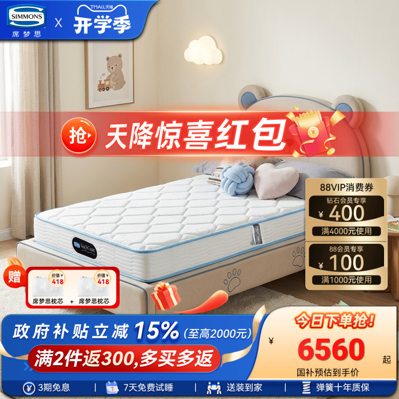 Simmons Official Flagship Store Spring Mattress for Children, Dormitory Student Single Spine Protection Mattress, Star Dream Simmons Official Flagship Store Spring Mattress for Children, Dormitory Student Single Spine Protection Mattress, Star Dream