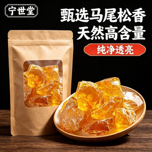 Rosin, a Traditional Chinese Medicinal Material, Natural Rosin, First-Grade Rosin Blocks, Medicinal Rosin Powder, Rosin Resin, Pine Resin