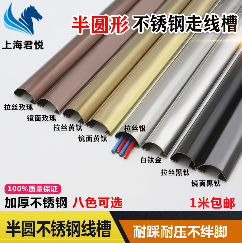 Stainless steel semicircular wiring duct Surface mounted metal anti-stepping piezoelectric wire network wire grounding wire groove Aluminum alloy wire groove floor groove