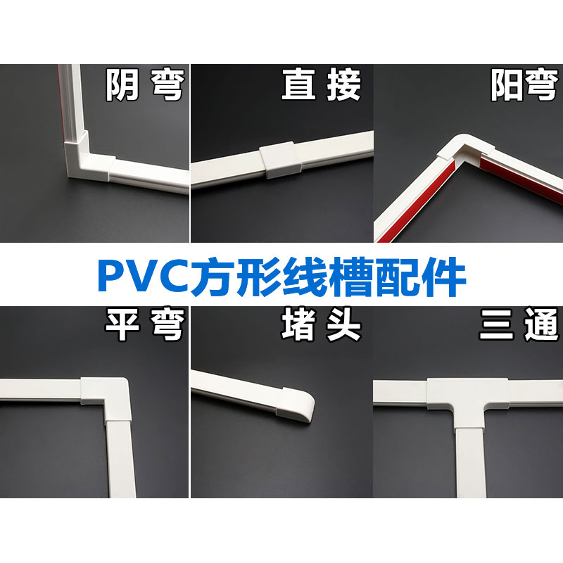 PVC square wire slot accessories Plastic plastic wire slot Surface-mounted wire slot Network line bright line Dark line wire slot accessories