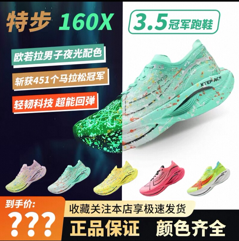 Xtep 160X3.5Pro Official Website Genuine Racing Professional Marathon Carbon Plate Pb Championship Edition Men's and Women's Running Shoes