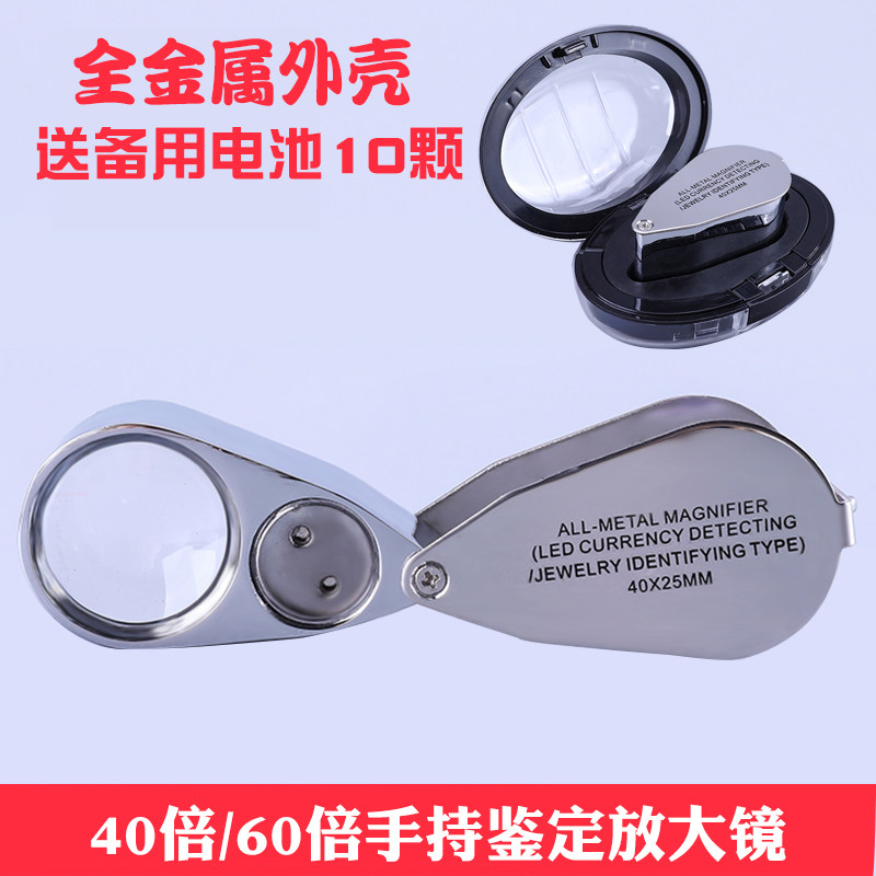 Magnifying glass 60 times high-definition 1000 high times 40 diamonds 30 electronic watch repair elderly 100 portable with led lights 50