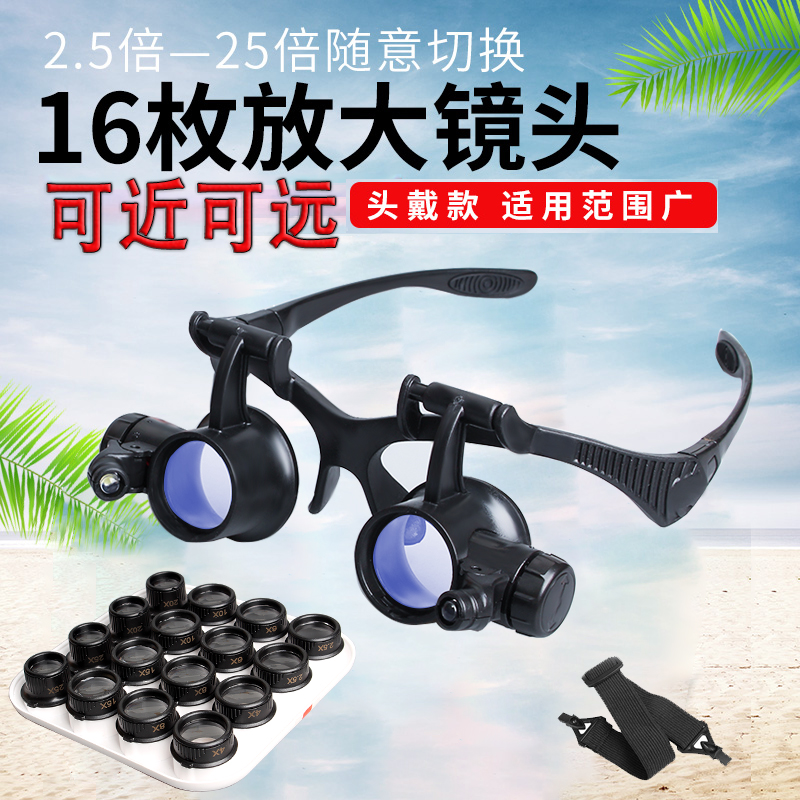 Repair watch magnifying glass glasses glasses type ten times high-definition head wearing 20 times blackhead pores text play jewelry mobile phone repair