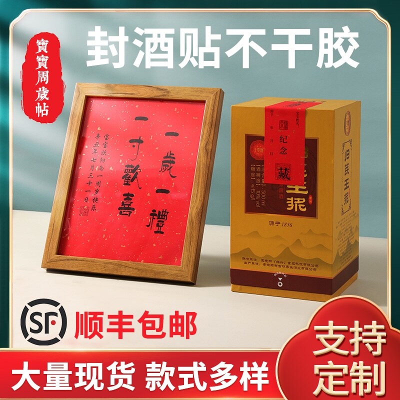 One year old sealed wine posting baby's full moon during the day to celebrate the age of Lilly and the seal label gold list The title is joyfully connected