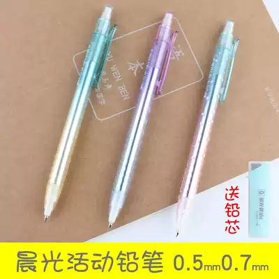 Chenguang automatic pencil 0 5mm primary school students cute and not easy to break candy note 0 7mm press the activity pencil