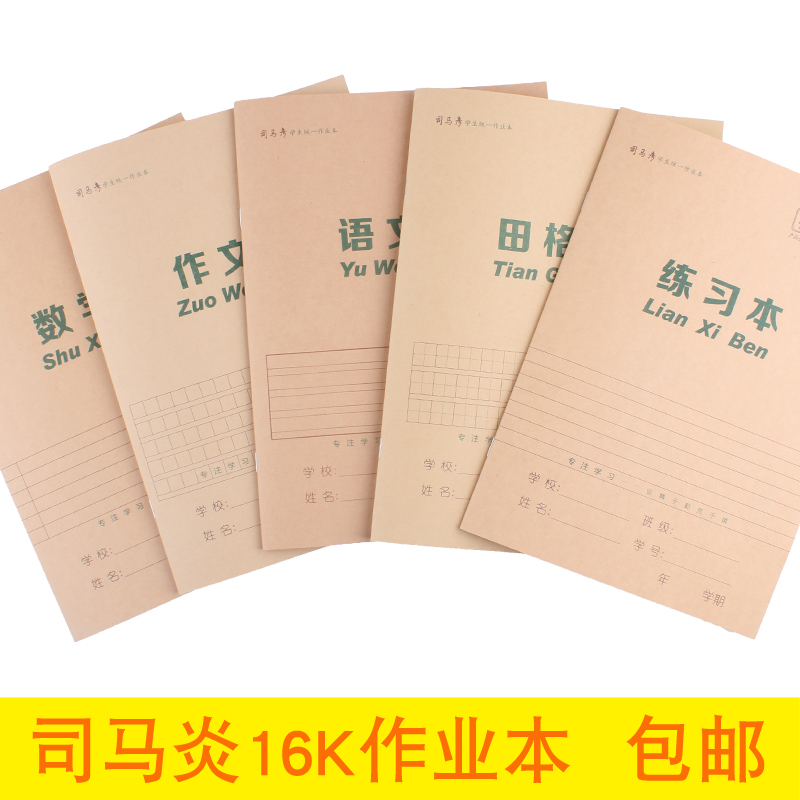 Sima Yan 16K student word book kraft paper homework book Datiange language composition English practice book small word book