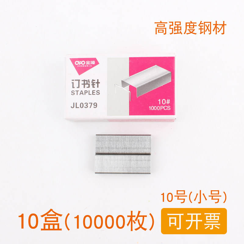Gold collar staple small 10# universal small staple standard office 0379 financial supplies 10 boxes