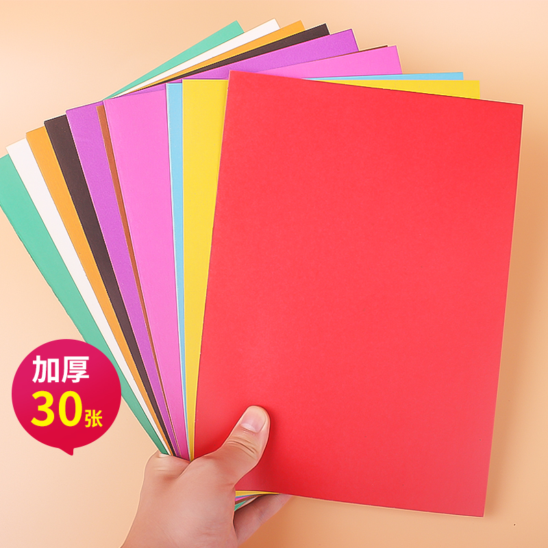 Color large cardboard thick 200g hard colored paper handmade with large a3 8k 4k kindergarten 8 open 4 open 16 student children
